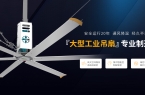 工业大风扇哪个牌子性价比高？